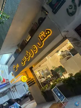 عکس هتل ورنوس تهران 4