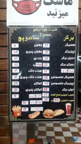 عکس فست فود تیامو در محله شفق اصفهان 2