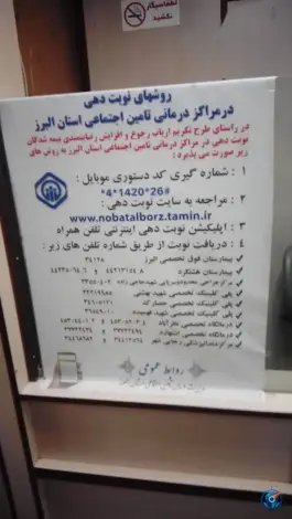 عکس پلی کلینیک تخصصی شهید بهشتی، شهید بهشتی، کرج 3