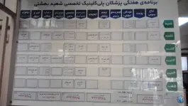 عکس پلی کلینیک تخصصی شهید بهشتی، شهید بهشتی، کرج 4