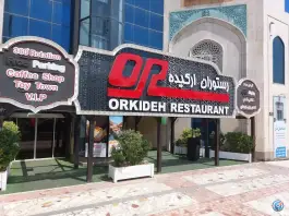 رستوران کافه ارکیده شعبه مهستان در کرج