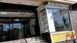 عکس داروخانه مهدیه در بلوار مهدیه کرج 2