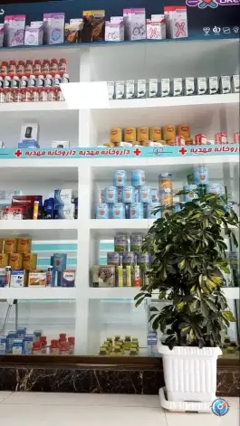 عکس داروخانه مهدیه در بلوار مهدیه کرج 8