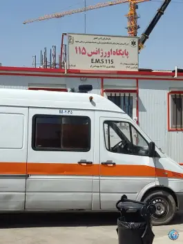 عکس های پایگاه اورژانس اندرزگو در محله حرم مطهر رضوی مشهد
