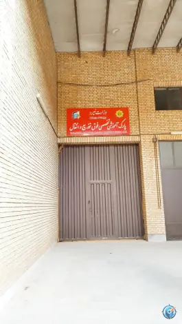 عکس مجتمع آموزش عالی صنعت آب و برق خراسان در کوی سیدی مشهد 6