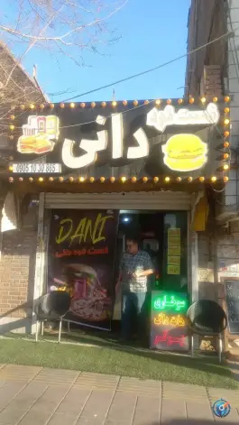 فست فود دانی در طالقانی شهرک رسالت تهران