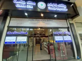 مجتمع پزشکی هسته سلامت در محله نقویه مشهد