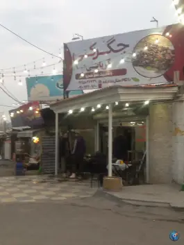 جگرکی عمو خسرو در دماوند