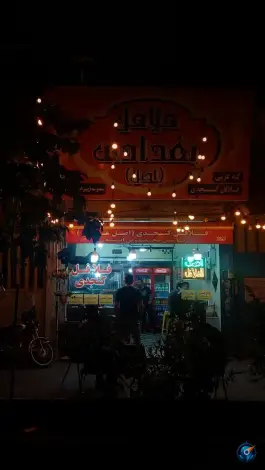 عکس فلافل بغدادی اصل در محله خلیج فارس شمالی تهران 2