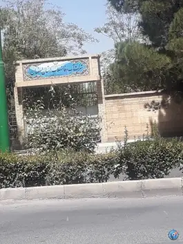 سالن ورزشی باران اداره آب و فاضلاب استان اصفهان در محله هزار جریب اصفهان