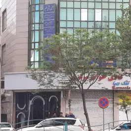 ساختمان حکیم در پیروزی تهران