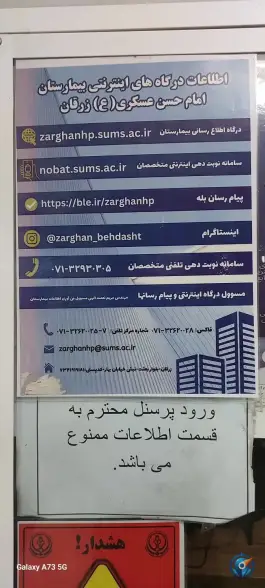 عکس بیمارستان امام حسن عسگری در زرقان 1