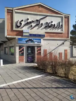 داروخانه محبوبه جعفری در محله ولیعصر مشهد