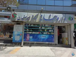 داروخانه دکتر میرصفیان در محله شیخ اشراق اصفهان