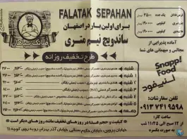 عکس ساندویچ نیم متری فلاتک سپاهان در محله ملاصدرا اصفهان 8