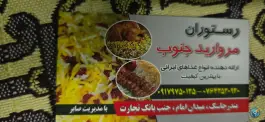 عکس رستوران مروارید جنوب جاسک 4