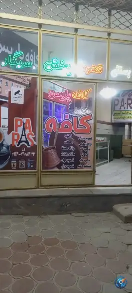 کافه پاریس، بلوار سجاس، سجاس