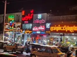 داروخانه دکتر مجتهدزاده در شهید بهشتی کرج