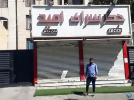 جگرسرای امید در عظیمیه کرج
