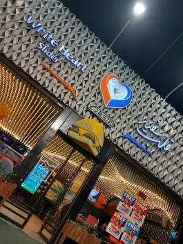 عکس فست فود قلب سفید در سعادت آباد اصفهان 6