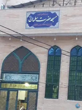 عکس مسجد سلمان محله زنبیل آباد قم 4
