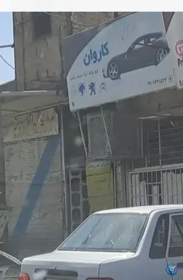 لوازم یدکی خودرو کاروان در محله مهدیه قم