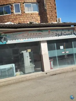 فست فود دلچسب رستمکلا بهشهر