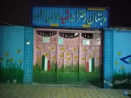 دبیرستان پسرانه شهید مومن زاده در محله شهشهان اصفهان