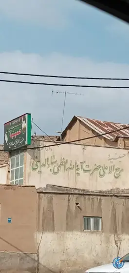 حسینیه و بیت آیت الله العظمی بهاءالدینی «ره» محله سیدان قم
