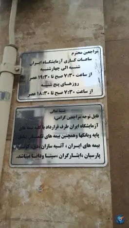 عکس آزمایشگاه ایران در مصلی قم 2