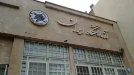 عکس آزمایشگاه ایران در مصلی قم 4