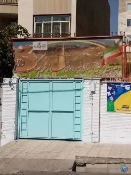 دبستان پسرانه فرهنگ ۲ در اردلان ۲ کرج
