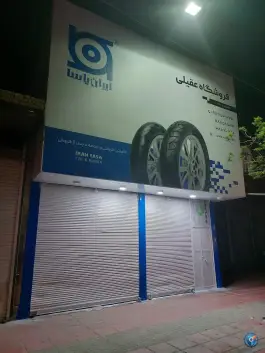 فروشگاه لوازم یدکی موتورسیکلت عقیلی در محله شاه ابراهیم قم
