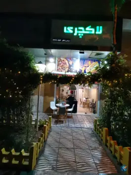 عکس فست فود لاکچری در بلوار موذن کرج 2