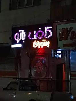 کافه رستوران باتو در خرمدشت کرج