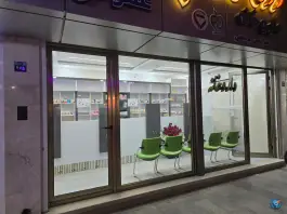 داروخانه دکتر نگین عاصمی در محله ماشاده اصفهان