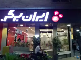 عکس ایران برگر در سعادت آباد اصفهان 3