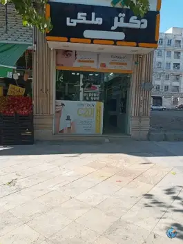 داروخانه دکتر ملکی در گرمدره کرج