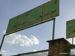 مجتمع آموزشی رستگاران در واران مریوان
