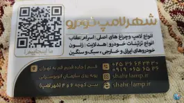 عکس شهر لامپ خودرو در بلوار خداکرم قم 3
