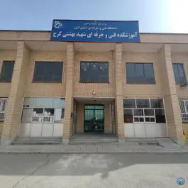 عکس آموزشکده شهید بهشتی شعبه ۲، محله موذن کرج 3