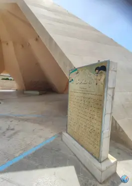 مقبره شهدای گمنام شهرک گلستان شیراز