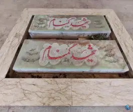 عکس مقبره شهدای گمنام شهرک گلستان شیراز 2