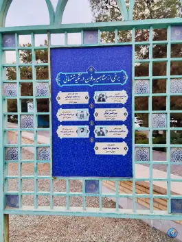 عکس مقبره آیت الله شهشهانی، محله بدر، اصفهان 2