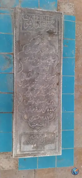 عکس مقبره آیت الله شهشهانی، محله بدر، اصفهان 10