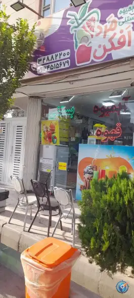 عکس بستنی مرد افکن در محله انسجام قم 2