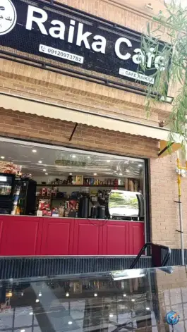 عکس کافه رایکا در شهمیرزاد 2