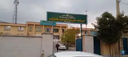 عکس آموزشکده شهید بهشتی شعبه ۲، محله موذن کرج 10