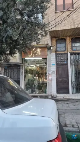 خانوم گل در بلوار سمیه محله باغ اشرافی قم
