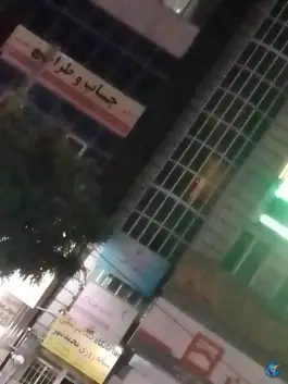 درمانگاه دندانپزشکی شبانه روزی محمدشهر کرج
